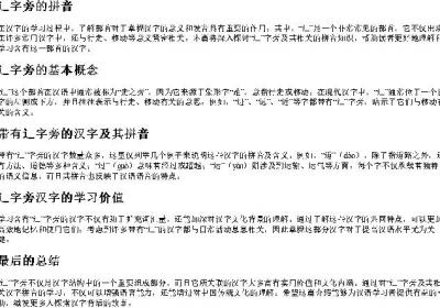 辶字旁的拼音.docx免费下载(word版可打印)