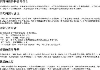 字斟句酌的拼音是什么.docx免费下载(word版可打印)