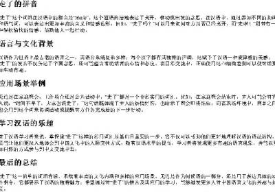 走了的拼音.docx免费下载(word版可打印)