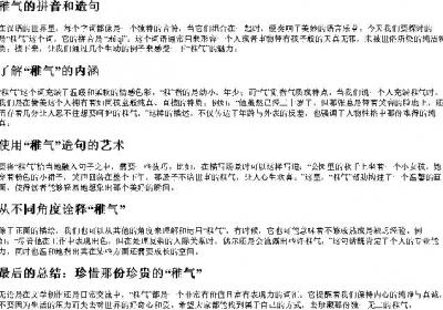稚气的拼音和造句.docx免费下载(word版可打印)