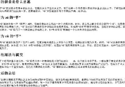 卒的拼音是什么意思.docx免费下载(word版可打印)