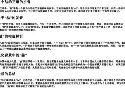 这个喆的正确的拼音.docx免费下载(word版可打印)
