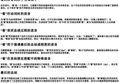 着的拼音的汉字有哪些字.docx免费下载(word版可打印)