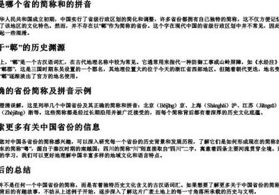 鄣是哪个省的简称和的拼音.docx免费下载(word版可打印)