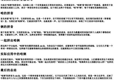 咱俩的两的拼音怎么写.docx免费下载(word版可打印)