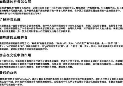 蜘蛛牌的拼音怎么写.docx免费下载(word版可打印)