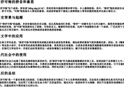 狰狞可怖的拼音和意思.docx免费下载(word版可打印)
