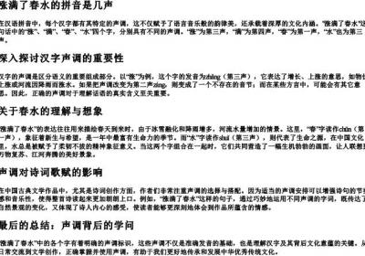 涨满了春水的拼音是几声.docx免费下载(word版可打印)