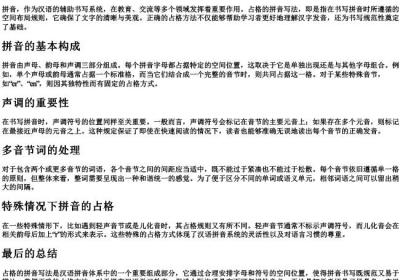 占格的拼音的写法.docx免费下载(word版可打印)