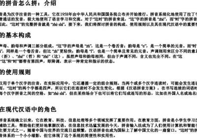 这时的拼音怎么拼.docx免费下载(word版可打印)