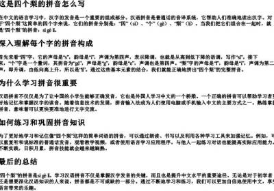 这是四个梨的拼音怎么写.docx免费下载(word版可打印)