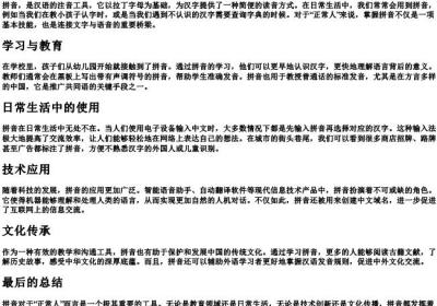 正常人的拼音.docx免费下载(word版可打印)