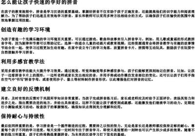 怎么能让孩子快速的学好的拼音.docx免费下载(word版可打印)