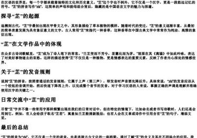 芷的拼音怎么写.docx免费下载(word版可打印)