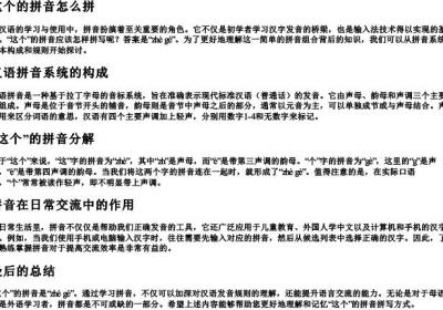 这个的拼音怎么拼.docx免费下载(word版可打印)