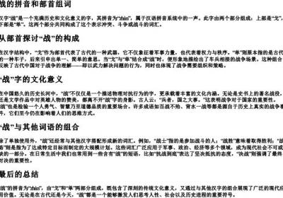 战的拼音和部首组词.docx免费下载(word版可打印)