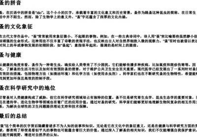 蚤的拼音.docx免费下载(word版可打印)