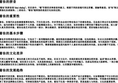 着妆的拼音.docx免费下载(word版可打印)