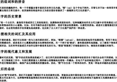 捚的组词和的拼音.docx免费下载(word版可打印)