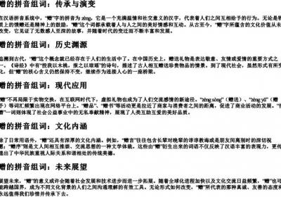 赠的拼音组词.docx免费下载(word版可打印)