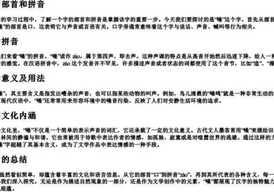 噪的部首和的拼音.docx免费下载(word版可打印)