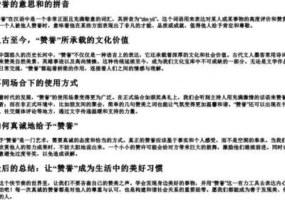 赞誉的意思和的拼音.docx免费下载(word版可打印)