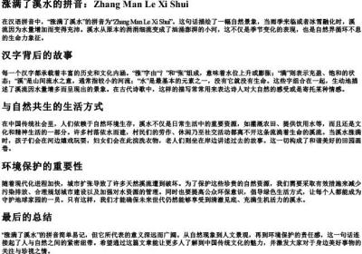 涨满了溪水的拼音.docx免费下载(word版可打印)