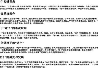 这个的拼音是.docx免费下载(word版可打印)