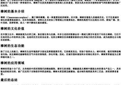 樟树的拼音.docx免费下载(word版可打印)