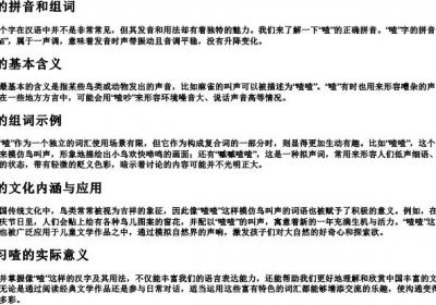 喳的拼音和组词.docx免费下载(word版可打印)