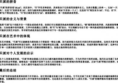 只派的拼音.docx免费下载(word版可打印)
