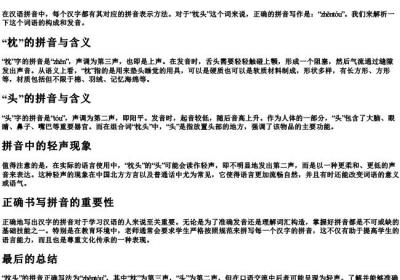 枕头的拼音的正确写法怎么写.docx免费下载(word版可打印)