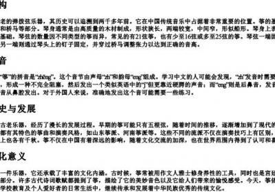 筝的结构和的拼音.docx免费下载(word版可打印)