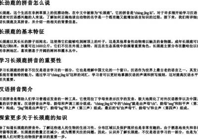 长劲鹿的拼音怎么说.docx免费下载(word版可打印)