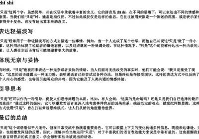 只是 的拼音.docx免费下载(word版可打印)