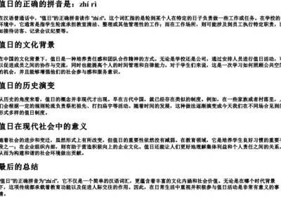 值日的正确的拼音是.docx免费下载(word版可打印)