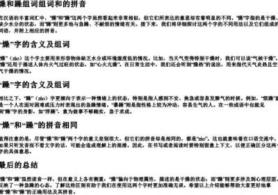 燥和躁组词组词和的拼音.docx免费下载(word版可打印)
