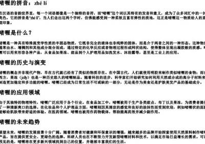 啫喱的拼音.docx免费下载(word版可打印)