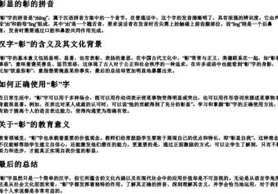 彰显的彰的拼音.docx免费下载(word版可打印)