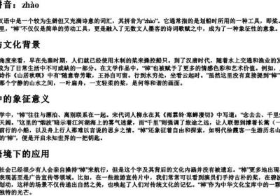 棹的拼音.docx免费下载(word版可打印)