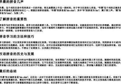 早晨的拼音几声.docx免费下载(word版可打印)