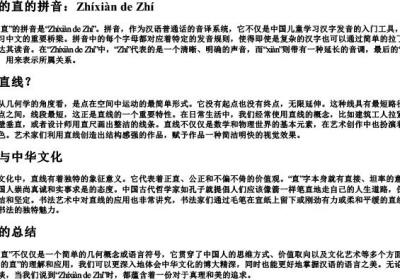 直线的直的拼音.docx免费下载(word版可打印)