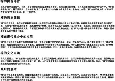 榨的拼音部首.docx免费下载(word版可打印)