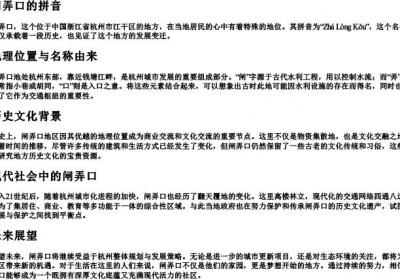 闸弄口的拼音.docx免费下载(word版可打印)