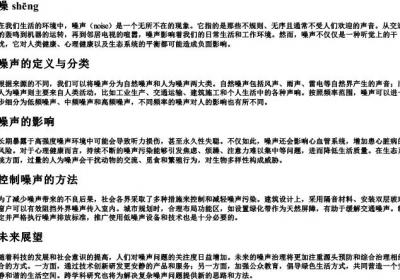 噪声的拼音.docx免费下载(word版可打印)