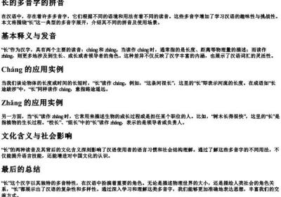长的多音字的拼音.docx免费下载(word版可打印)