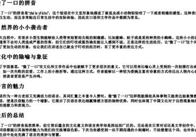 蛰了一口的拼音.docx免费下载(word版可打印)