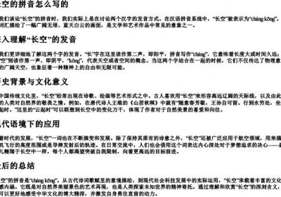 长空的拼音怎么写的.docx免费下载(word版可打印)