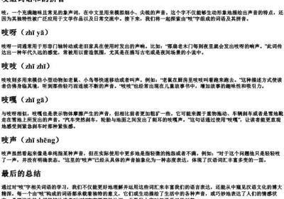 吱组词语和的拼音.docx免费下载(word版可打印)