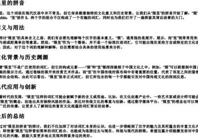 展里的拼音.docx免费下载(word版可打印)